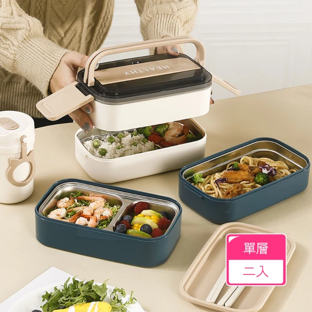 Dagebeno荷生活 304不鏽鋼掀蓋式保溫餐盒 便攜提把設計附餐具便當盒(單層款2入)