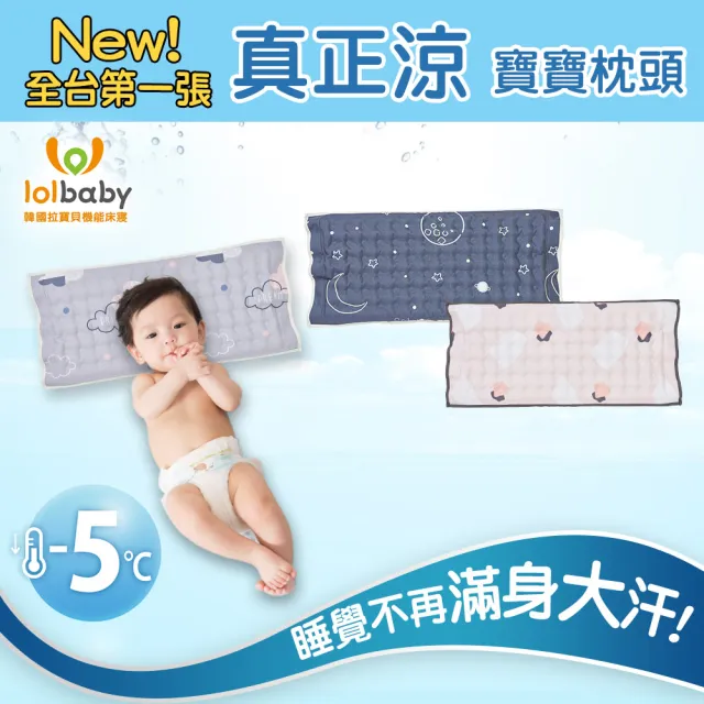 【Lolbaby】Hi Jell-O涼感蒟蒻嬰兒兒童枕頭_防水隔尿款(多款可選-嬰兒枕涼感枕)