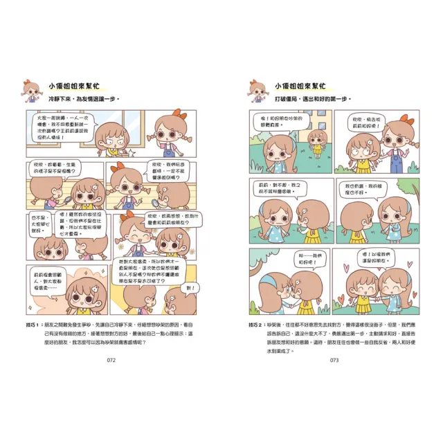 【漫畫小學生心理系列】1－6集