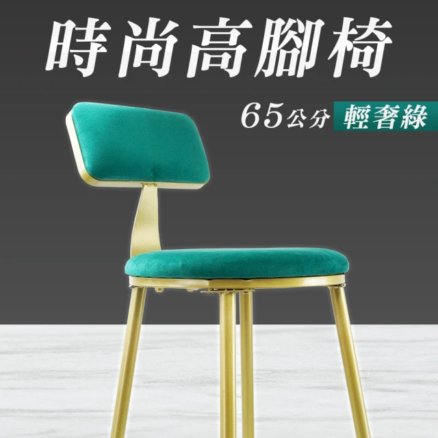 舒樂活 4Health CO Chair鐵管高腳 — 協作空