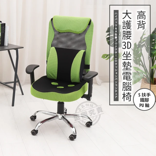 ADS 超世代頭枕護腰D型扶手透氣全網坐墊電腦椅/辦公椅(二