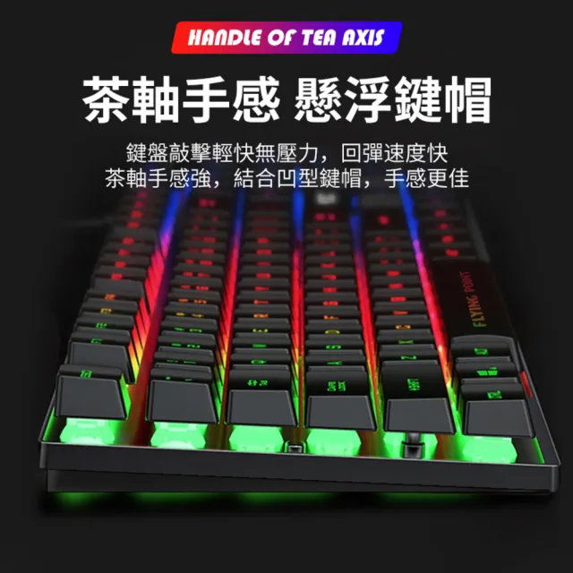 【FP】V68 RGB機械手感炫彩鍵盤(台灣注音104鍵/科學鍵位/炫彩背光)