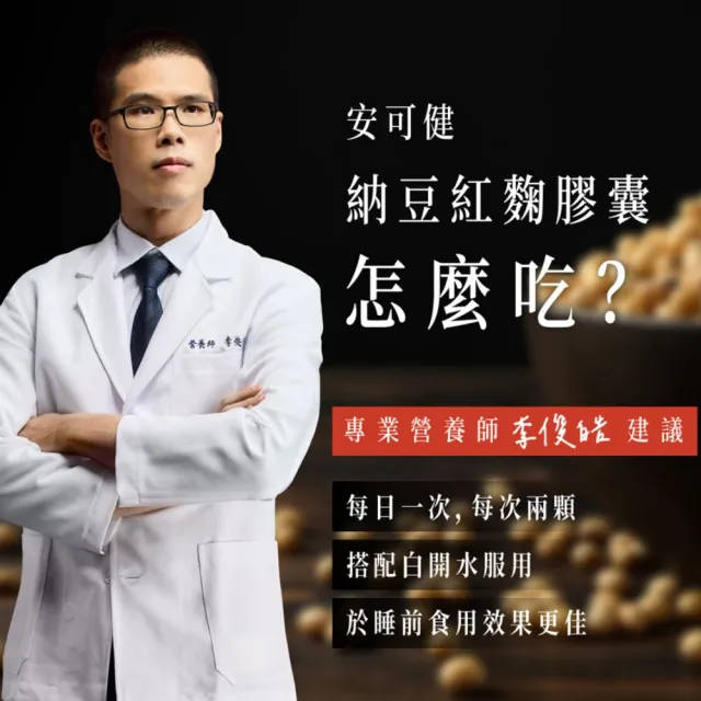 【台酒生技】安可健納豆紅麴膠囊  60顆/盒 全素