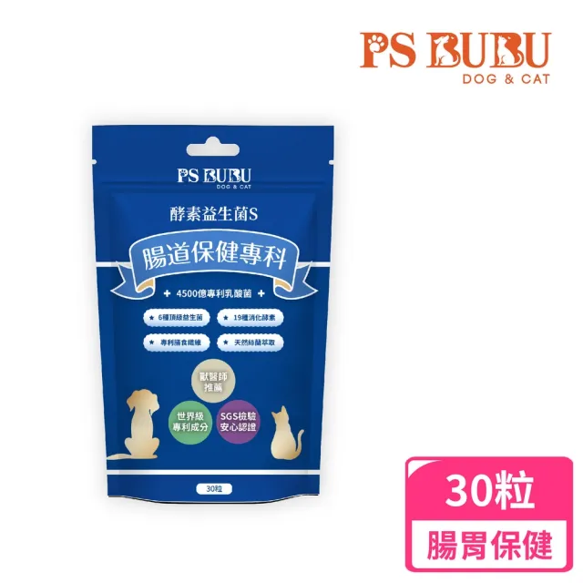 【PS BUBU Dog&Cat】酵素益生菌S 30粒 貓狗腸道保健(專利認證 獸醫推薦 針對腸胃不適 幫助腸道健康)