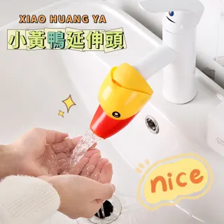 【茉家】安心材質洗手檯兩段出水延長導流器(2入)