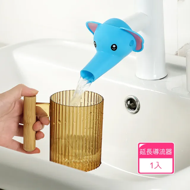 【茉家】安心材質洗手檯兩段出水延長導流器(1入)
