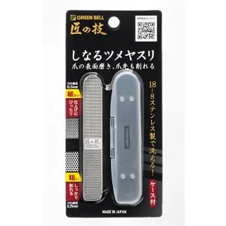 【GB 綠鐘】日本綠鐘匠之技不銹鋼附套粗細指甲銼刀(G-1043)