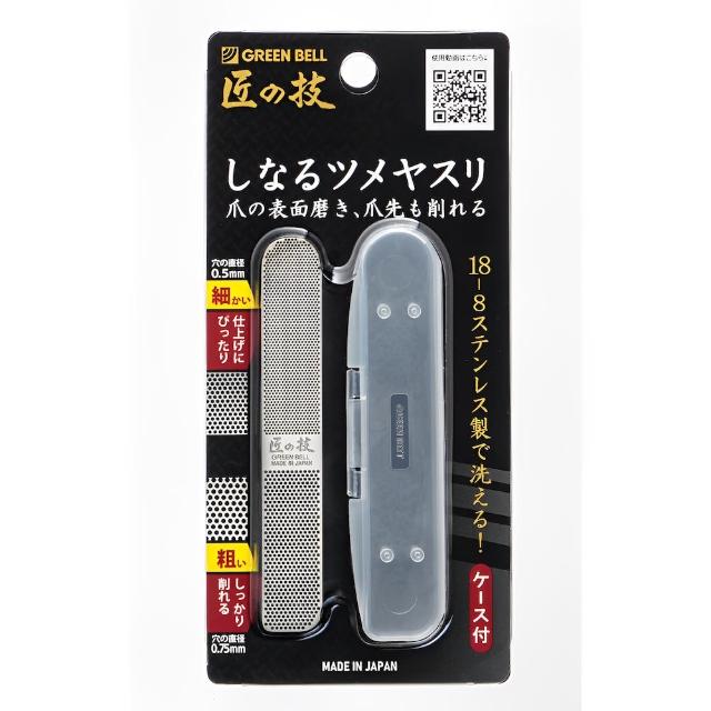 【GB 綠鐘】GREEN BELL日本綠鐘匠之技不銹鋼附套粗細指甲銼刀(G-1043)