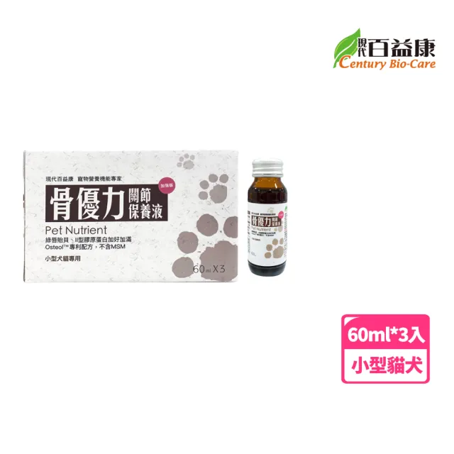 【現代百益康】骨優力關節保養液-60ML*3瓶(小型犬貓用、關節保健、葡萄糖胺)