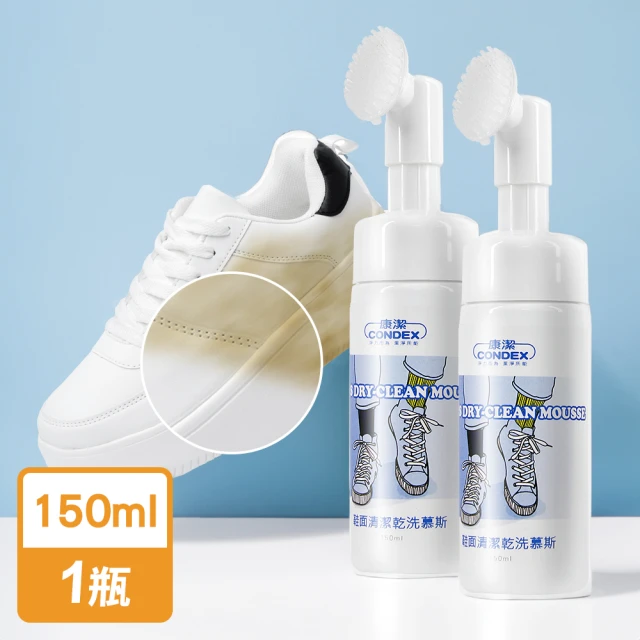 JoyLife 嚴選 MIT白鞋去污清潔慕斯150ml/入(附刷頭/義大利黑皂液)