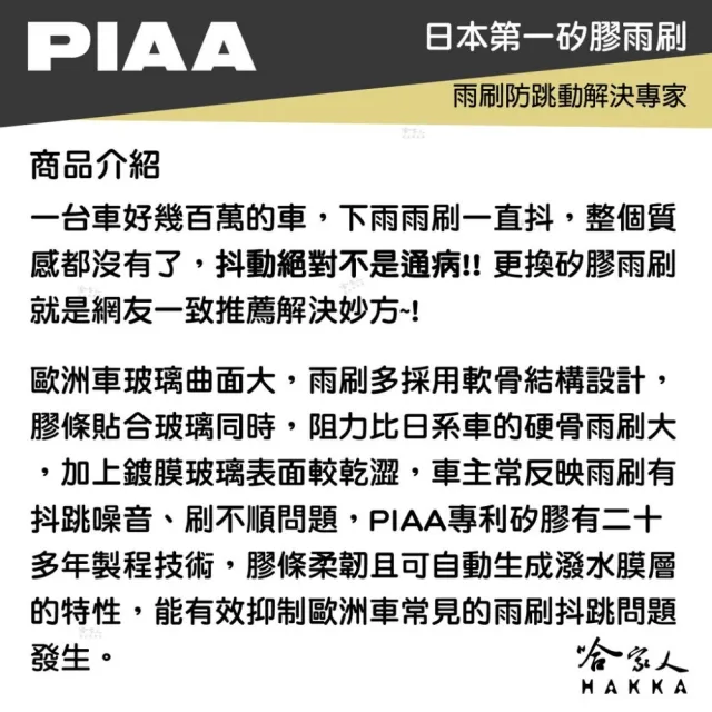【PIAA】HYUNDAI Sonata 五代 FLEX輕量化空力三節式撥水矽膠雨刷(24吋 20吋 05~10年 哈家人)