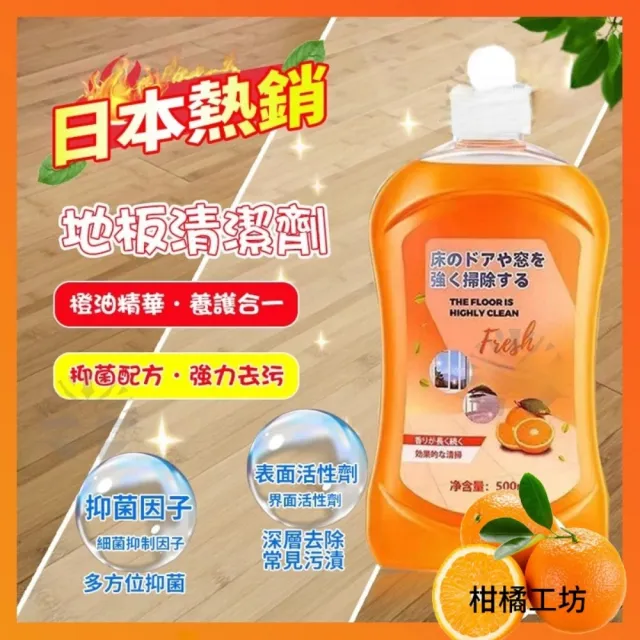【柑橘工坊】地板濃縮清潔劑500ml 3瓶特惠組(輕鬆去污/保護地板/光亮快乾/有效除菌)