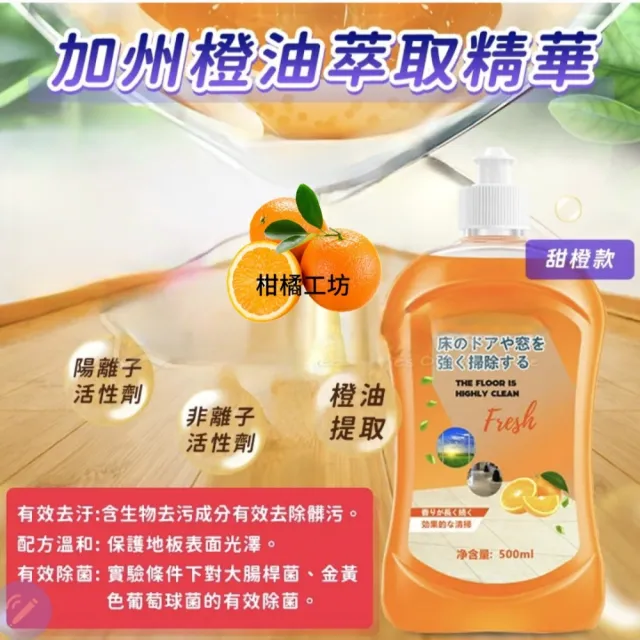 【柑橘工坊】地板濃縮清潔劑500ml 3瓶特惠組(輕鬆去污/保護地板/光亮快乾/有效除菌)