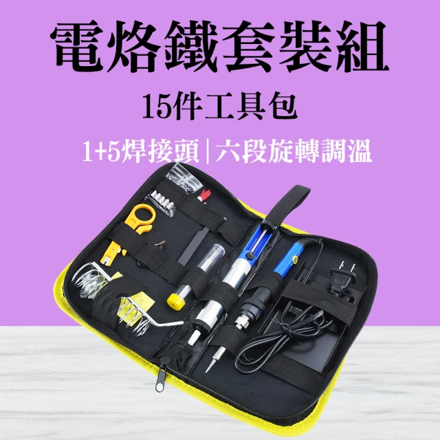 MASTER 電烙鐵組 可調溫電烙鐵 焊接工具包 電銲槍 烙鐵頭 電焊筆 烙鐵溫度 5-EG15(電洛鐵 恆溫電烙鐵)