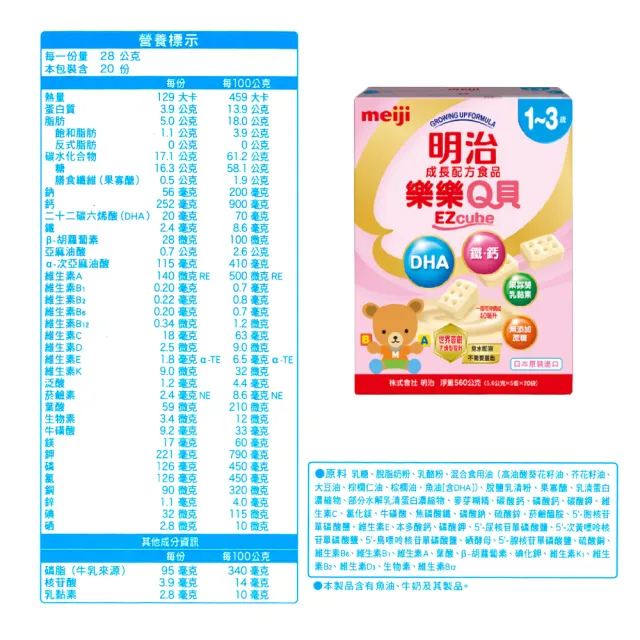 【Meiji 明治】樂樂Q貝成長配方食品 1-3歲 9盒組(560g/盒)