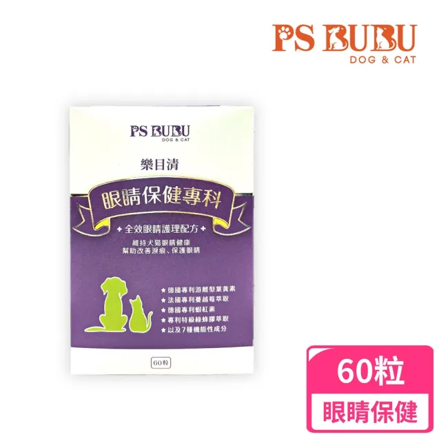 【PS BUBU Dog&Cat】樂目清 60粒 貓狗眼睛保健(專利認證 針對眼睛老化 維持視力健康 照護淚痕問題)