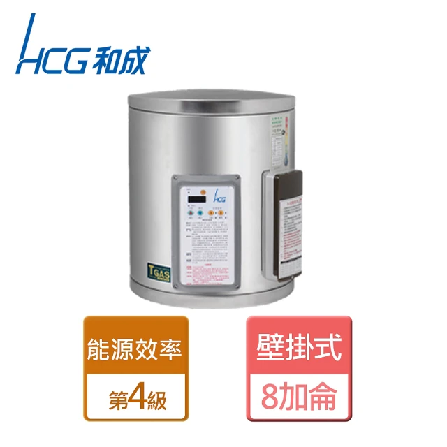 【HCG 和成】壁掛式定時定溫電熱水器 8加侖(EH8BAQ4 - 含基本安裝)
