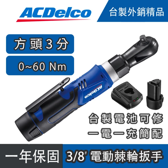 【ACDelco】電動棘輪扳手3分3/8  棘輪 板手(90度棘輪扳手 充電式 汽修扳手 舞台搭建扳手 電動工具 扭力)
