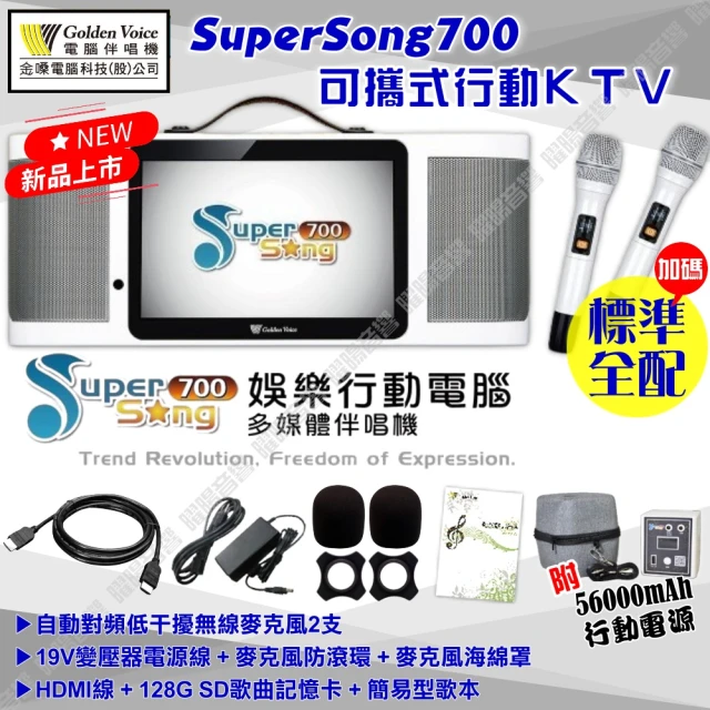 金嗓 SuperSong600 攜帶式多功能電腦點歌機(無敵