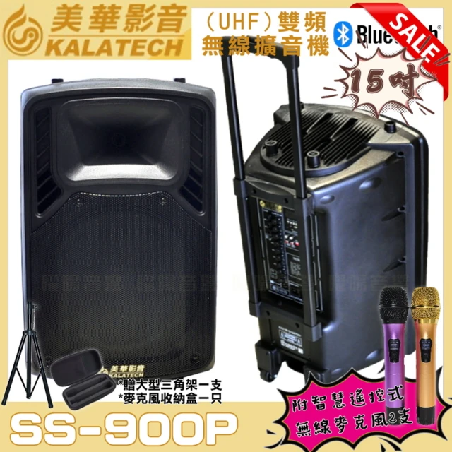 美華 SS-900P 15吋號角高音移動式無線藍芽多功能擴音喇叭(內建UHF智慧型無線麥克風)
