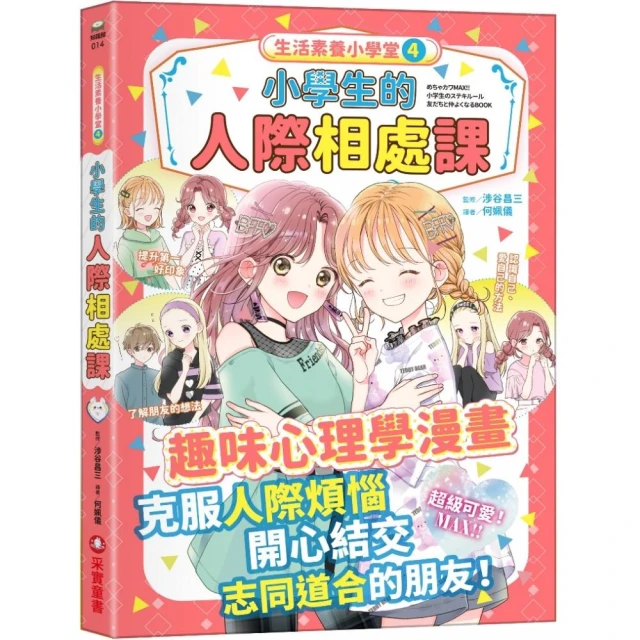 【南門書局】漫畫福爾+亞森羅蘋 推薦