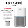 【TOSHIBA 東芝】PUREGO HEPA H13級抗敏空氣清淨機+專用濾網 CAF-A450TW(適用6-10坪)