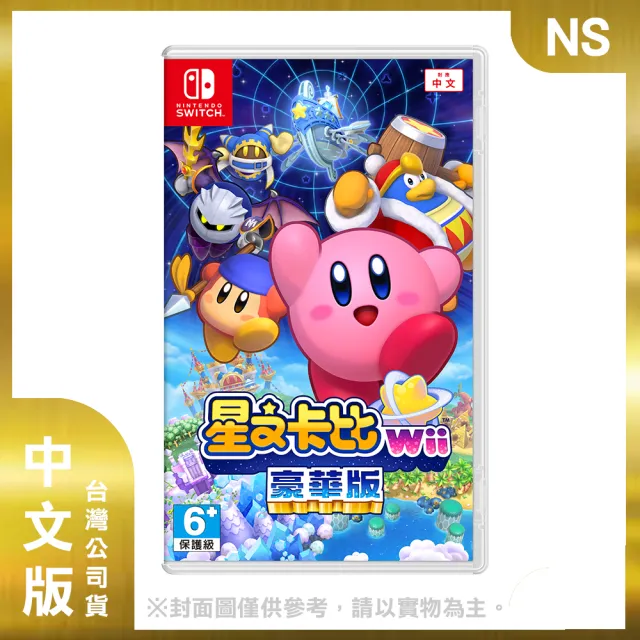 【Nintendo 任天堂】NS 星之卡比 Wii 豪華 中文版(台灣公司貨)