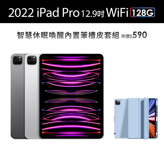 【Apple】2022 iPad Pro 12.9吋/WiFi/128G(智慧筆槽皮套組)