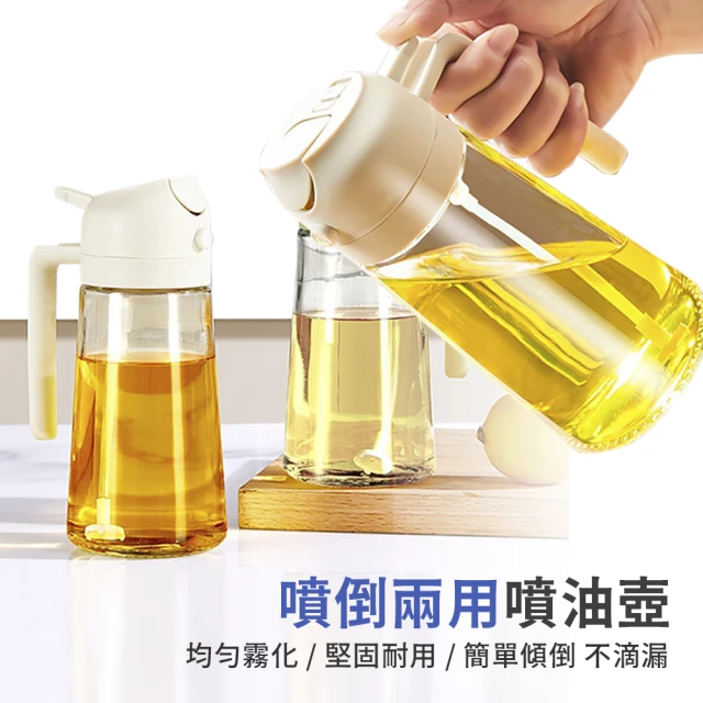 Mr.U 優先生 超省油 噴倒兩用 玻璃噴油瓶 450ml(噴油壺 氣炸鍋噴油瓶 兩用噴油瓶 噴油罐 醬油罐)