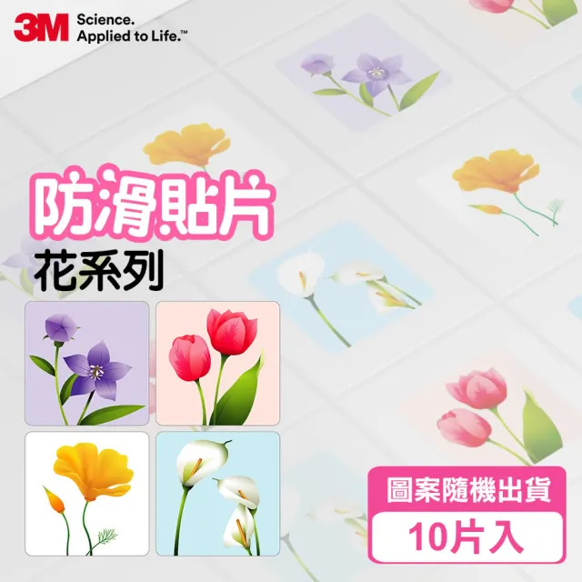 【3M】防滑貼片-10片入(花)