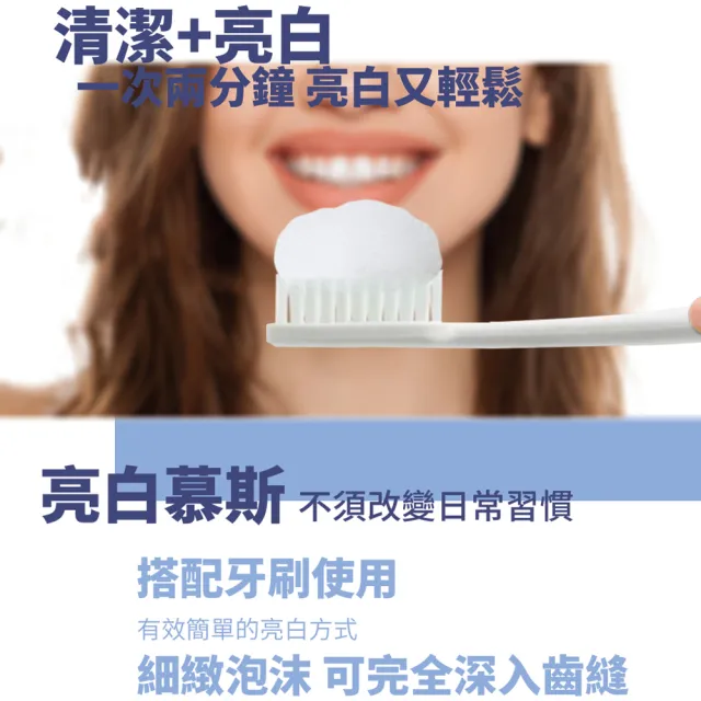 【FastWhite 齒速白】新牙齒亮白慕斯 牙刷清潔亮白雙效細緻泡沫深入齒縫邊緣(非美白貼片)