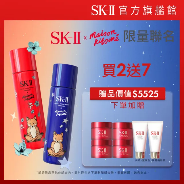 SK-II】小狐狸青春露230ml雙入組紅色or藍色任選(精華液優惠套組