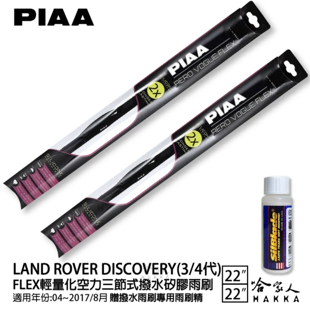 PIAA Land Rover Discovery 3/4代