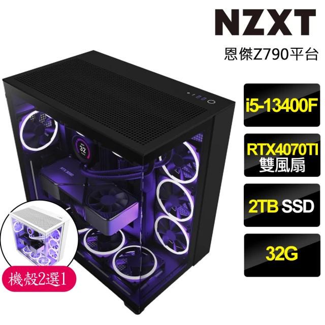 NZXT 恩傑 NZXT H9 FLOW水冷電競電腦(i5-