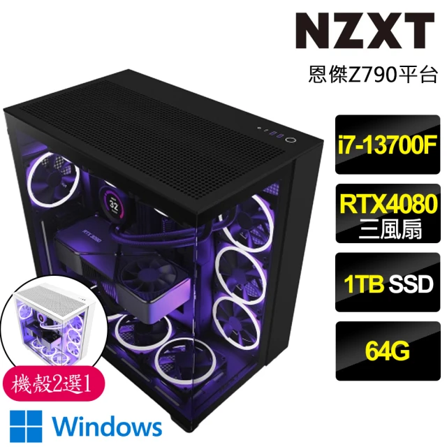 NZXT 恩傑 NZXT H9 FLOW水冷WIN11電競電腦(i7-13700F/Z790/64G/1TB/RTX4080/1000W/Z53 RGB水冷)