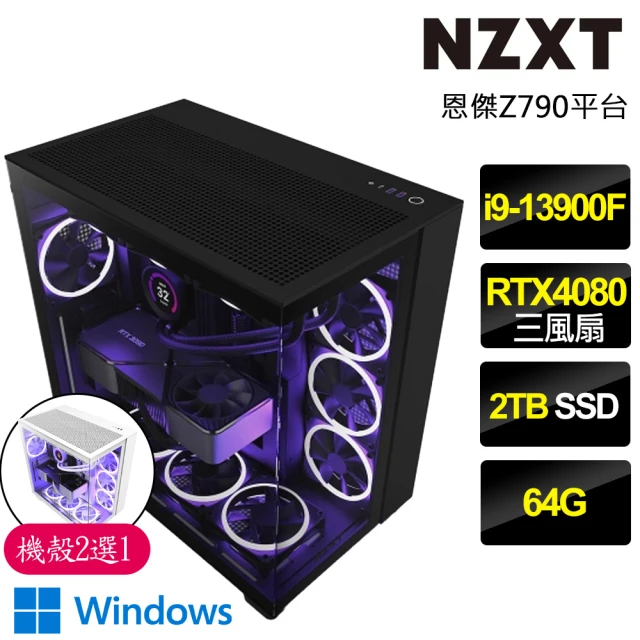 NZXT 恩傑 NZXT H9 FLOW水冷WIN11P電競