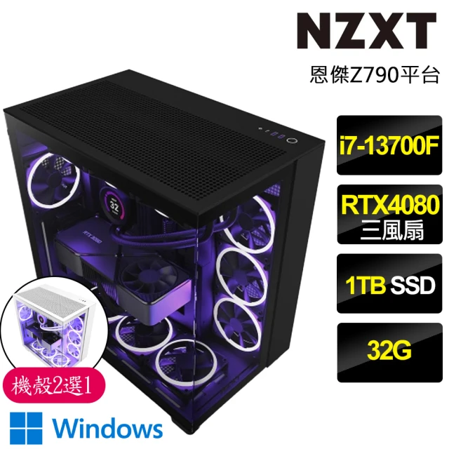 NZXT 恩傑 NZXT H9 FLOW水冷WIN11電競電腦(i7-13700F/Z790/32G/1TB/RTX4080/1000W/Z53 RGB水冷)