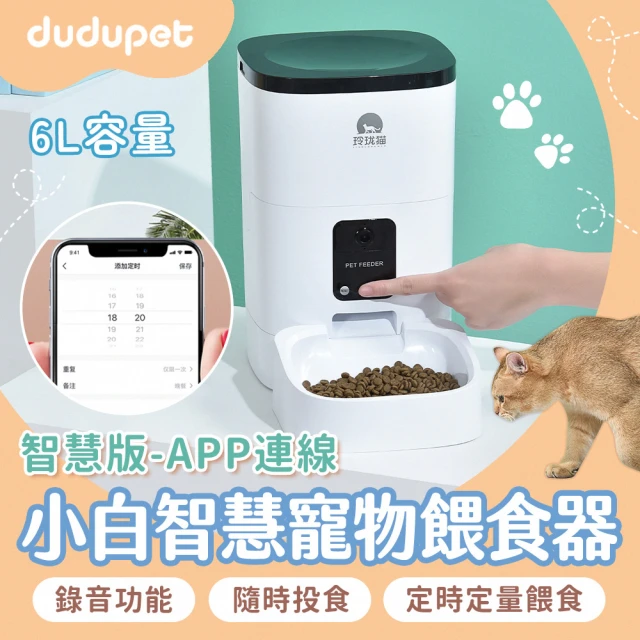 dudupet 智慧寵物餵食器 專用護脊增高腳 推薦