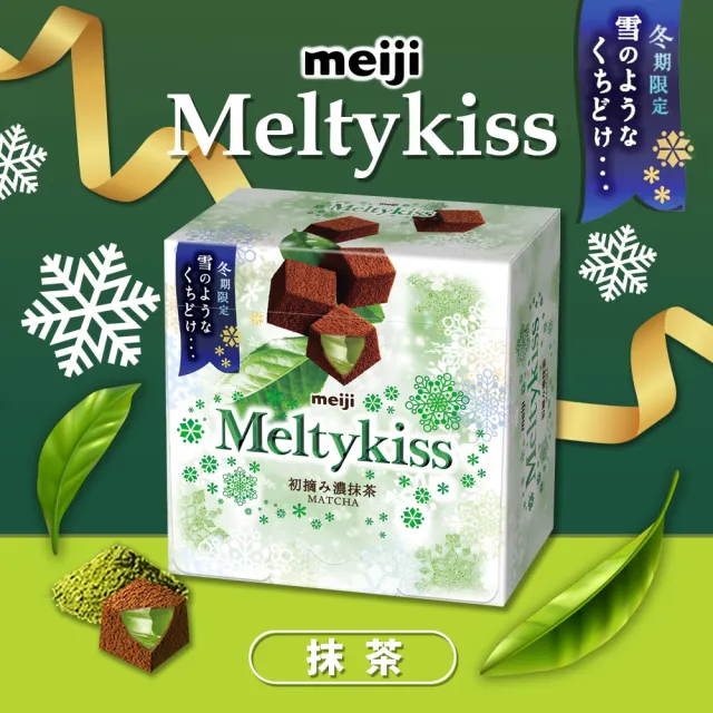 Meiji 明治】Meltykiss 牛奶/草莓夾餡/抹茶夾餡/焦糖夾餡可可粒(盒裝*5
