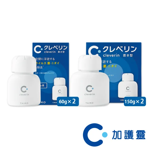 即期品【Cleverin 加護靈】日常居家抑菌組-緩釋凝膠150gx2+60gx2(效期2025/4/30)