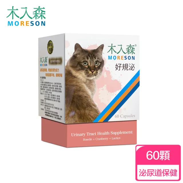 【木入森】貓咪好規泌 60顆/盒(貓咪泌尿道保健營養補充 貓咪保健 貓保健品)