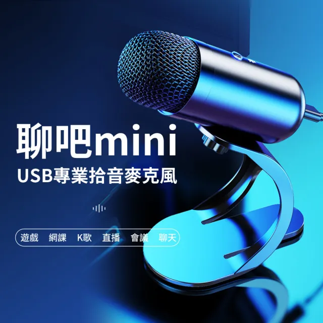 【YOLU】臺式電腦USB高音質K歌直播麥克風 KTV演唱/會議演講話筒