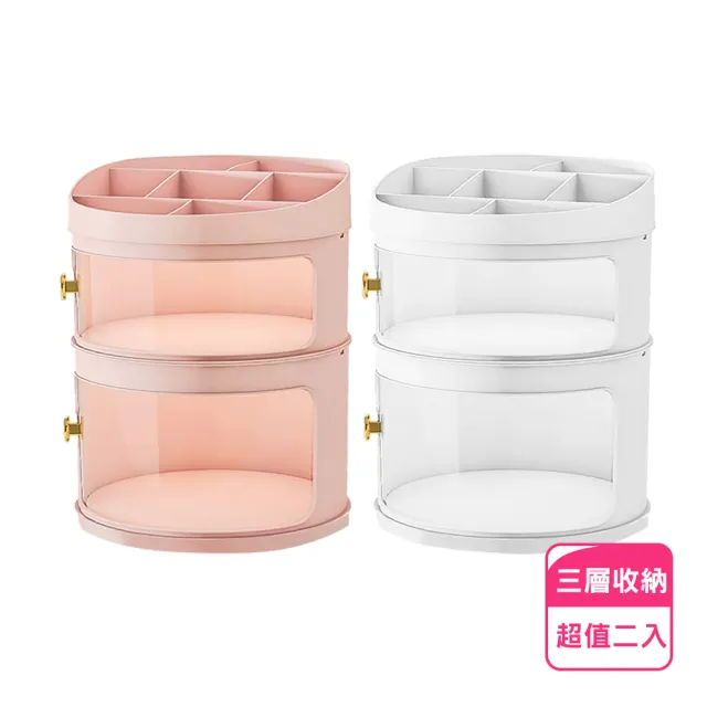 三層大容量多分格化妝收納盒-2入(型錄用)