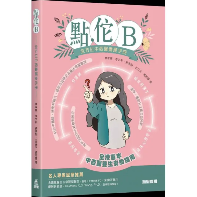 點.佗B—全方位中西醫備產手册