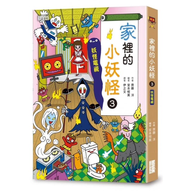 醫院＆公園＆家裡的小妖怪限量套書（加贈小妖怪壓克力立牌，隨機