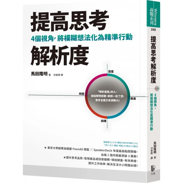 主控力：全球領導力大師掌握人生的12個新策略好評推薦