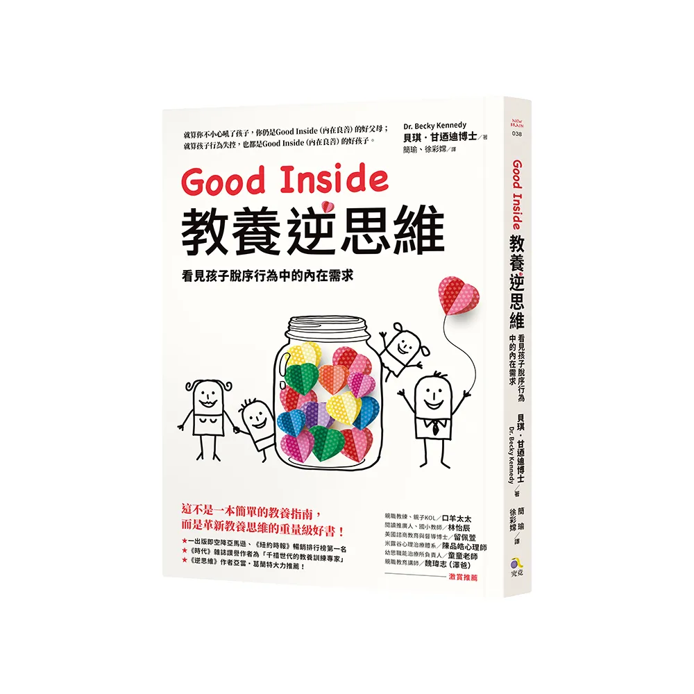 Good Inside教養逆思維：看見孩子脫序行為中的內在需求