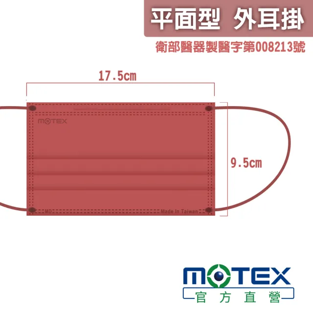 【MOTEX 摩戴舒】平面醫用口罩 蜜桃玫瑰(50片/盒)