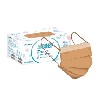 【MOTEX 摩戴舒】平面醫用口罩 歐蕾可可(50片/盒)
