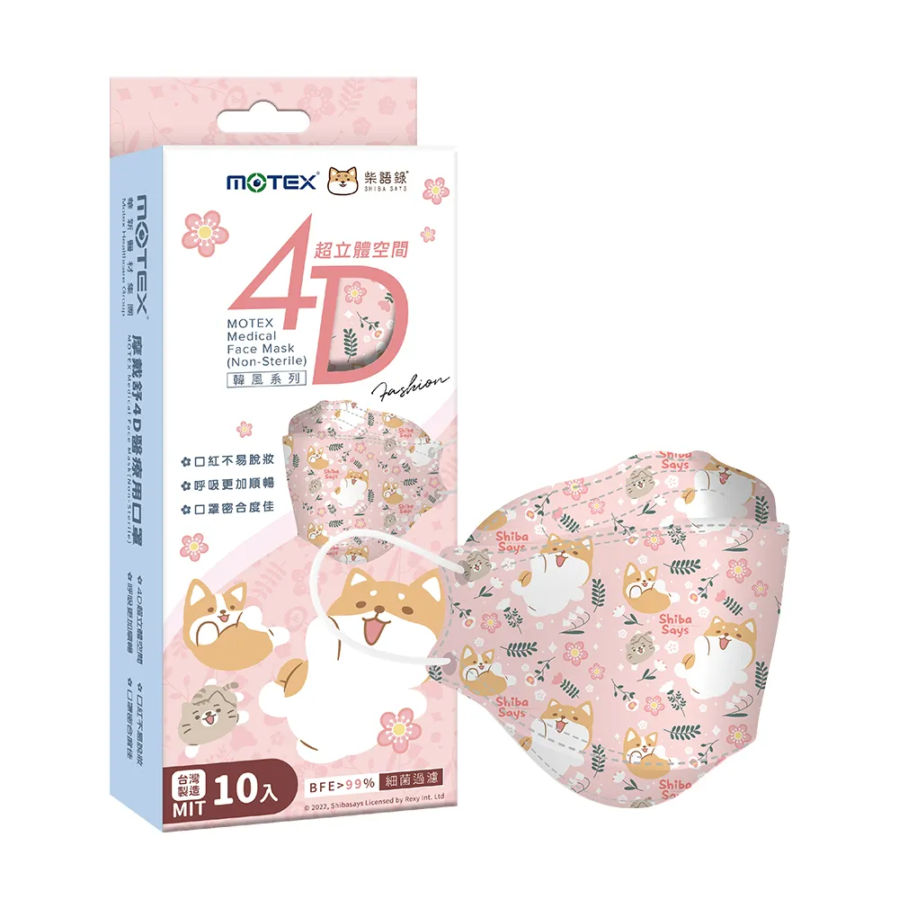 【MOTEX 摩戴舒】韓版4D立體醫療用口罩 魚型口罩(柴語錄 10片/盒)